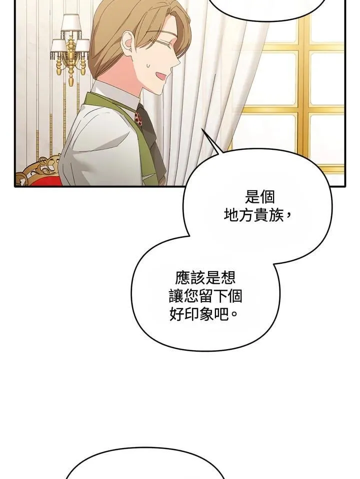 华丽重生当恶女漫画,第10话4图