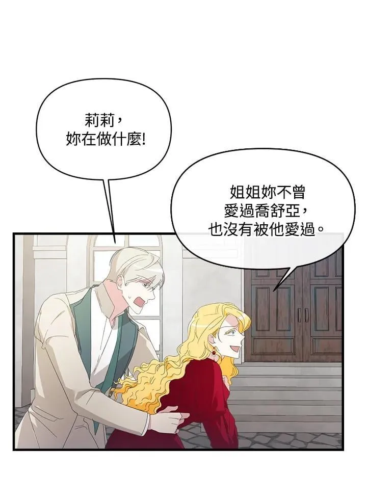 华丽重生当恶女漫画,第2话3图