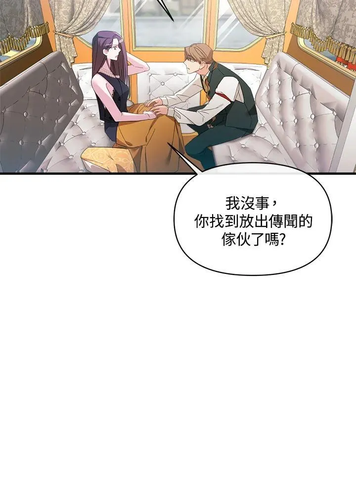 华丽重生当恶女漫画,第4话4图