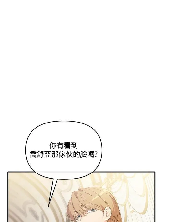 华丽重生当恶女漫画,第9话2图