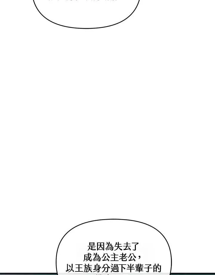 华丽重生当恶女漫画,第9话4图