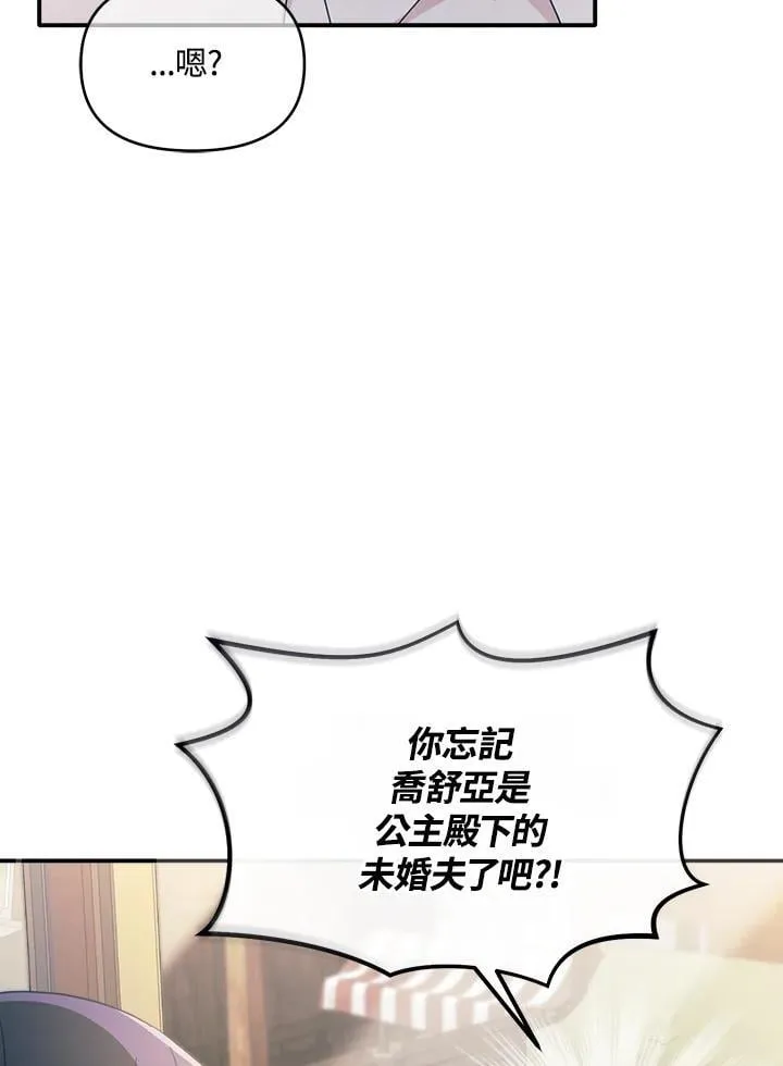 华丽重生当恶女漫画,第9话4图