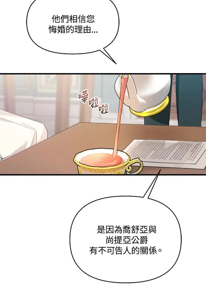 华丽重生当恶女漫画,第4话1图