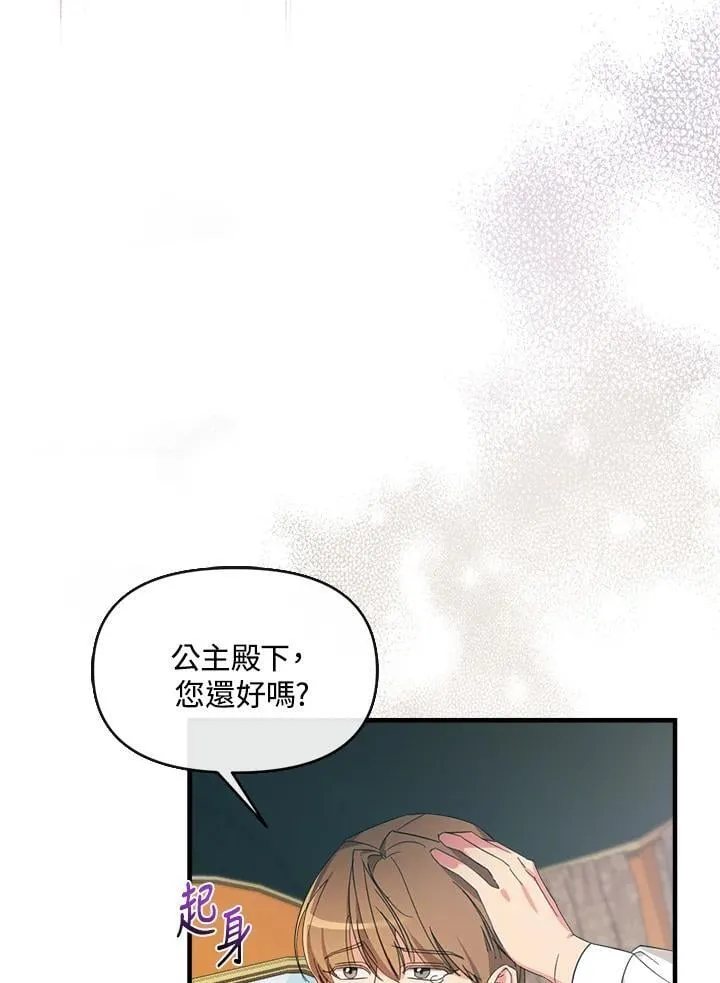 华丽重生当恶女漫画,第4话1图