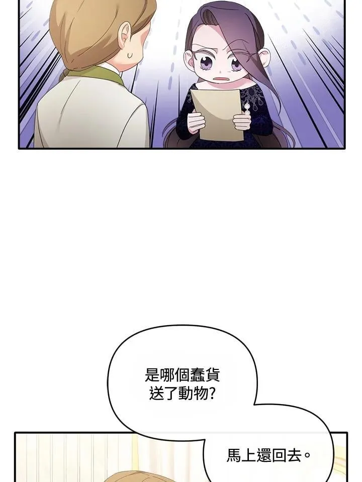 华丽重生当恶女漫画,第10话3图