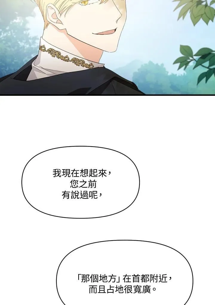 华丽重生当恶女漫画,第3话1图