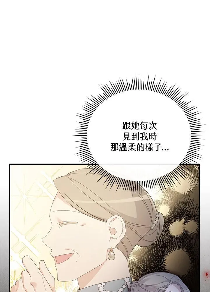 华丽重生当恶女漫画,第9话4图