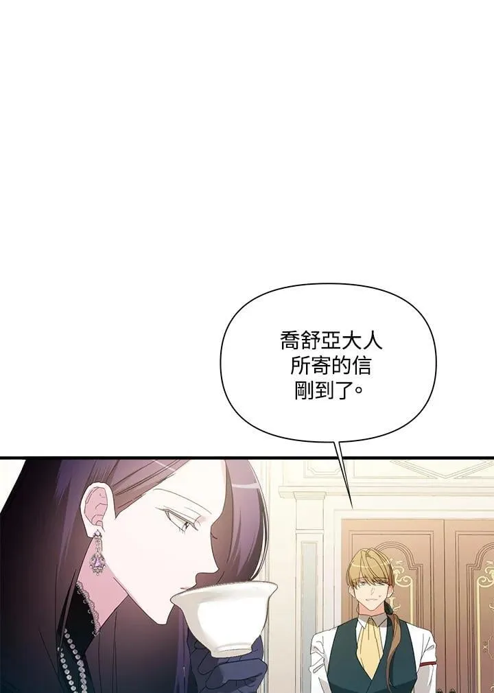 华丽重生当恶女漫画,第1话3图