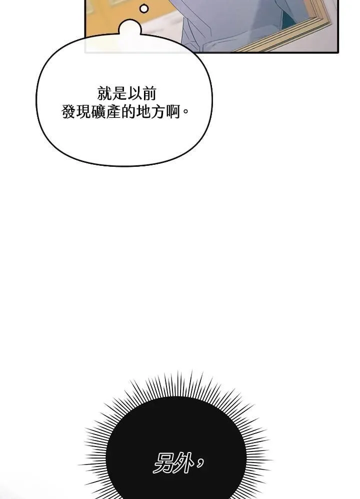 华丽重生当恶女漫画,第7话4图