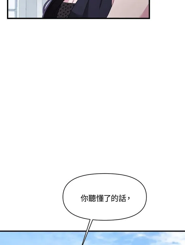 华丽重生当恶女漫画,第3话3图