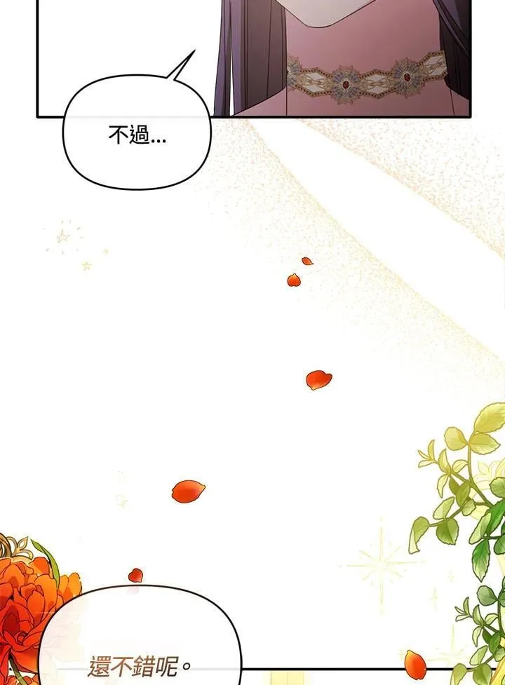 华丽重生当恶女漫画,第10话5图