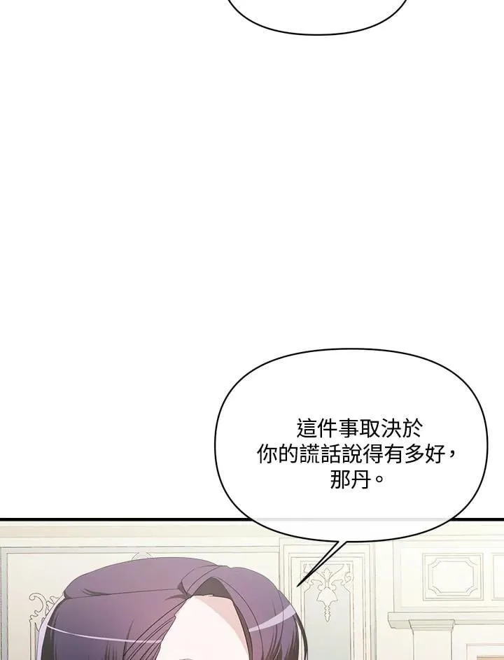 华丽重生当恶女漫画,第2话2图