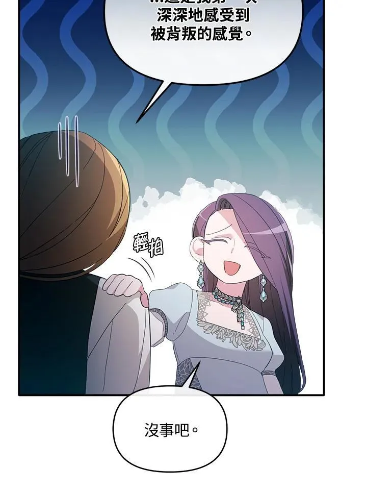 华丽重生当恶女漫画,第9话2图