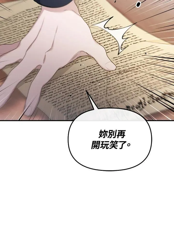 华丽重生当恶女漫画,第7话5图