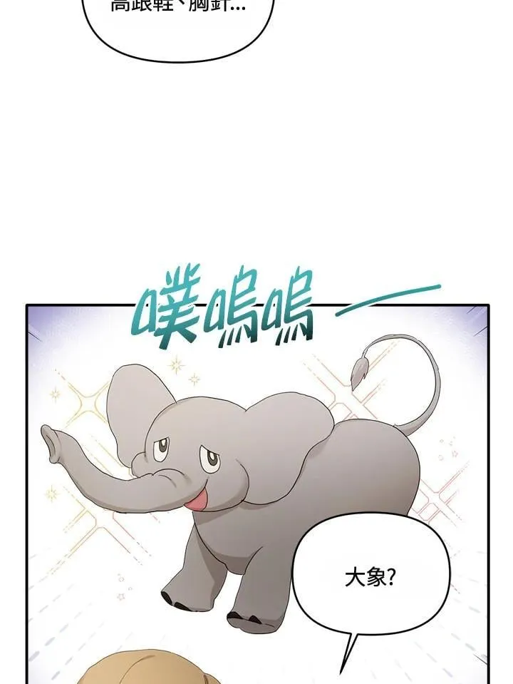 华丽重生当恶女漫画,第10话2图