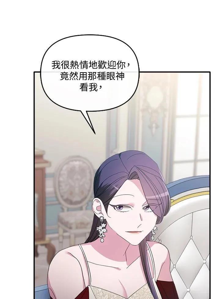 华丽重生当恶女漫画,第7话3图