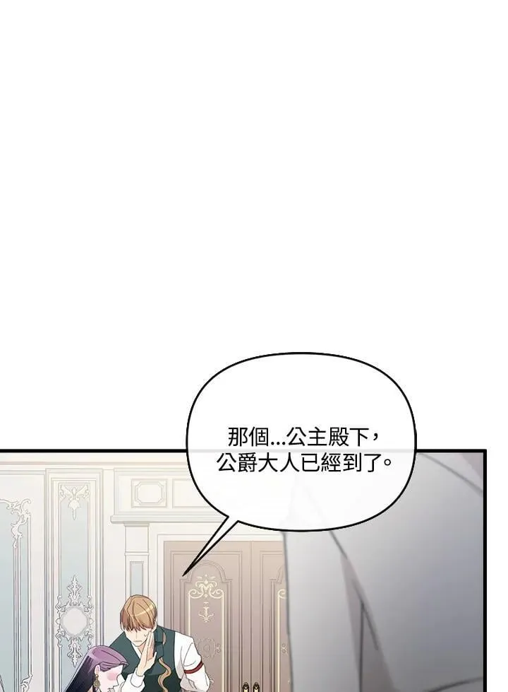 华丽重生当恶女漫画,第5话5图