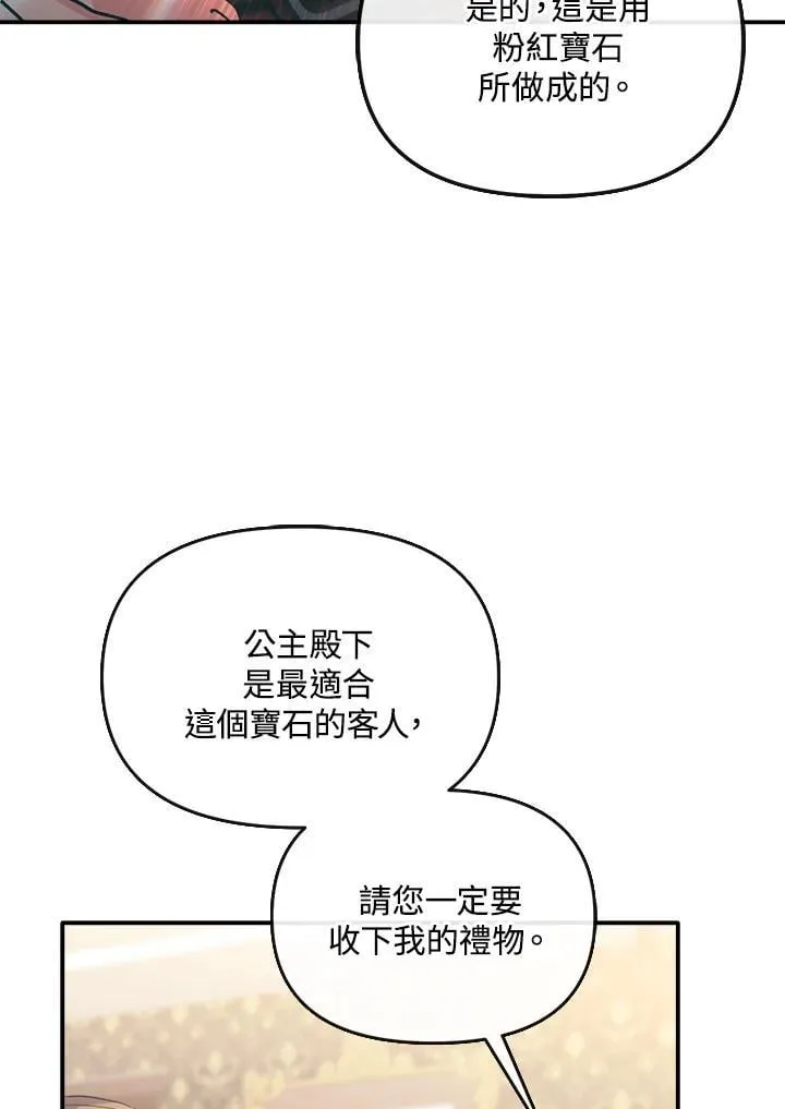 华丽重生当恶女漫画,第7话1图