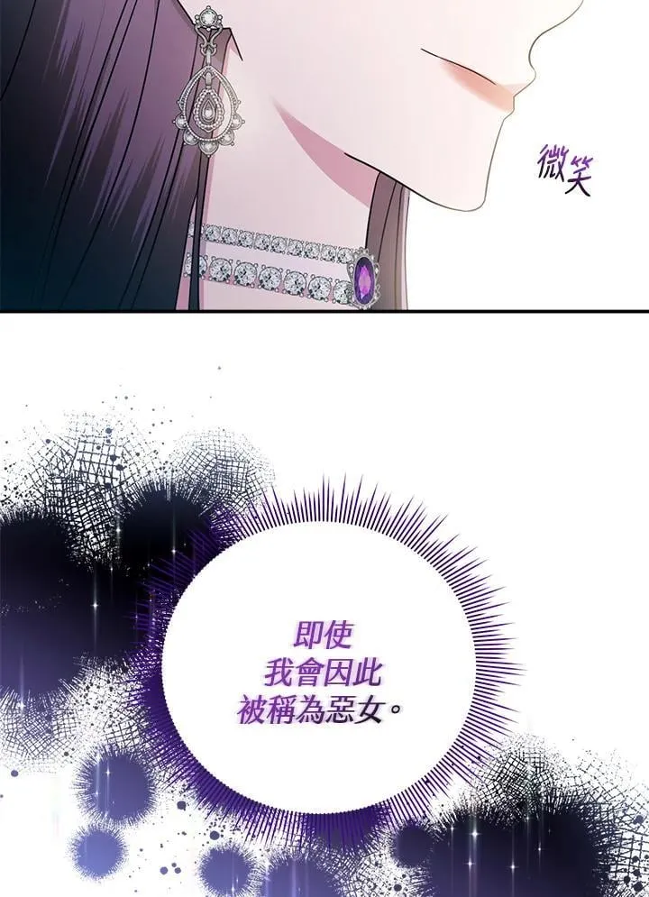 华丽重生当恶女漫画,第7话2图