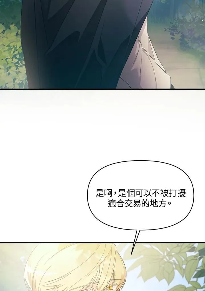 华丽重生当恶女漫画,第3话5图