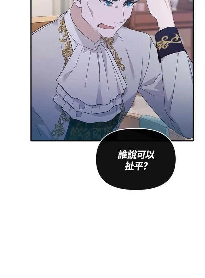 华丽重生当恶女漫画,第8话3图