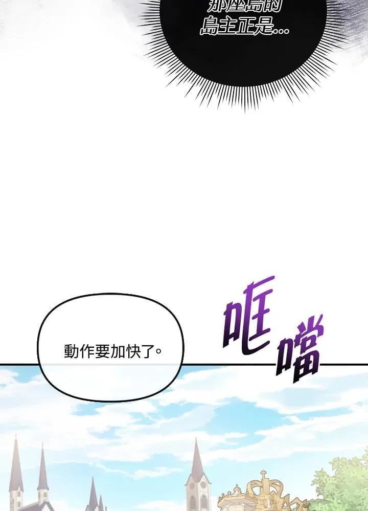 华丽重生当恶女漫画,第7话1图