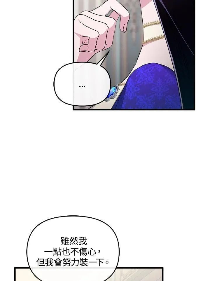 华丽重生当恶女漫画,第6话3图