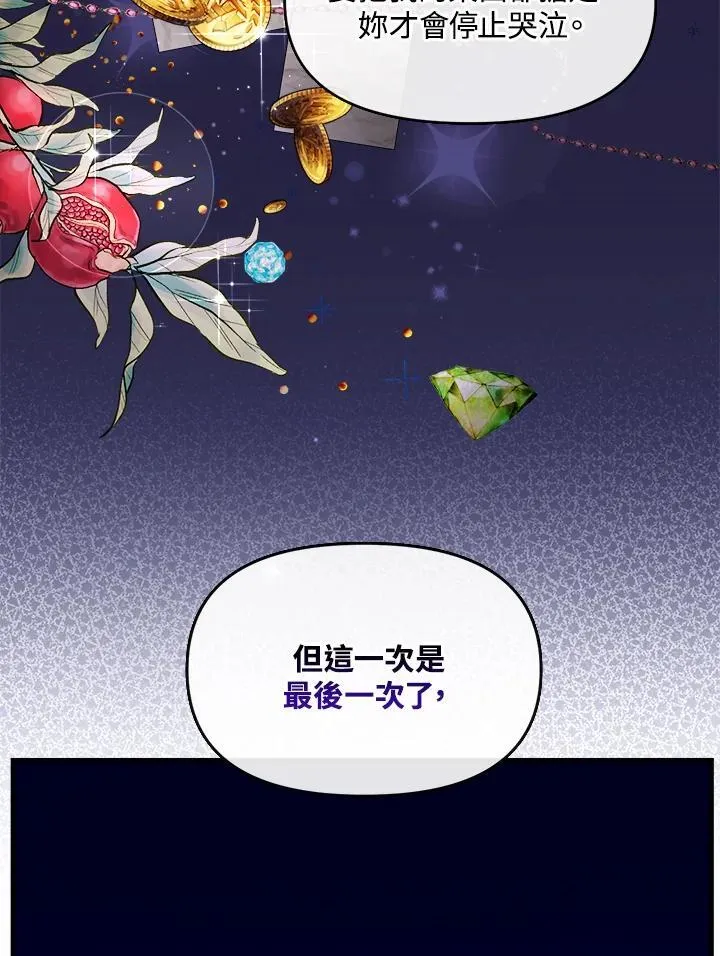 华丽重生当恶女漫画,第3话2图