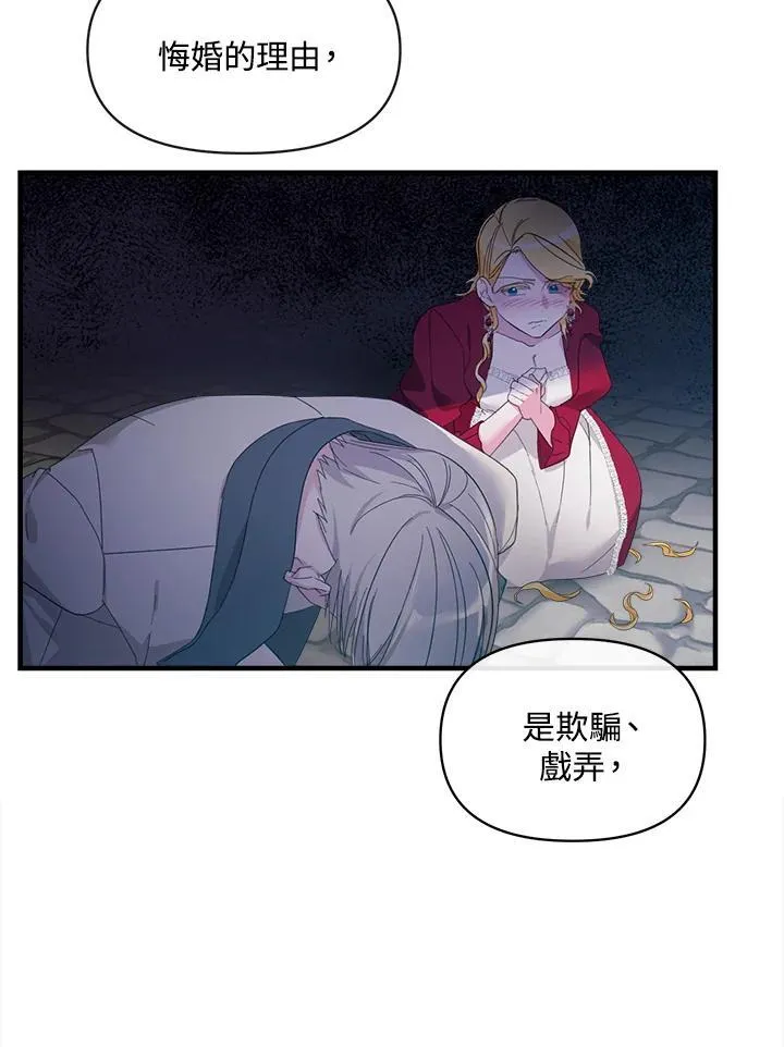 华丽重生当恶女漫画,第3话5图