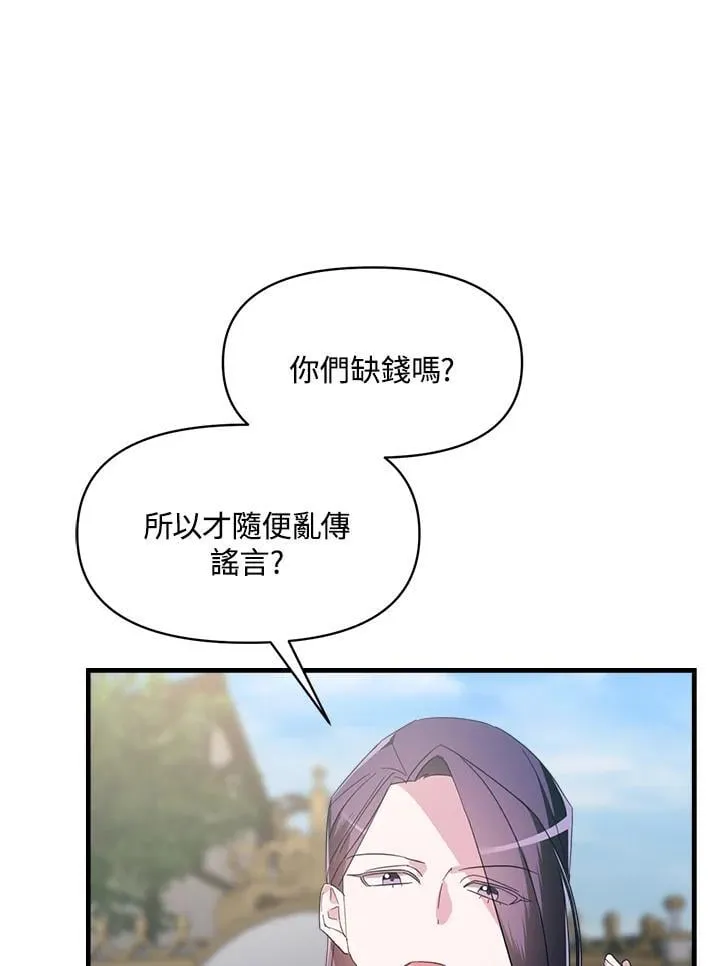 华丽重生当恶女漫画,第4话3图