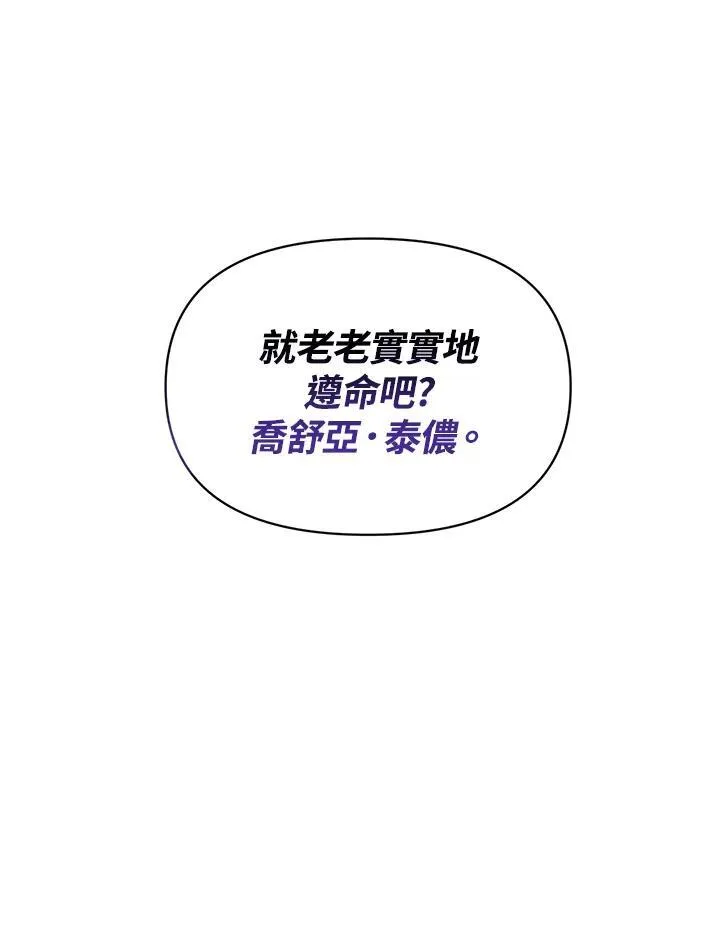 华丽重生当恶女漫画,第3话5图