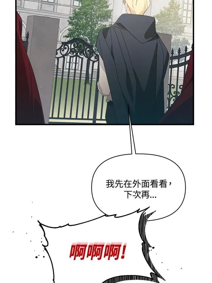 华丽重生当恶女漫画,第3话3图