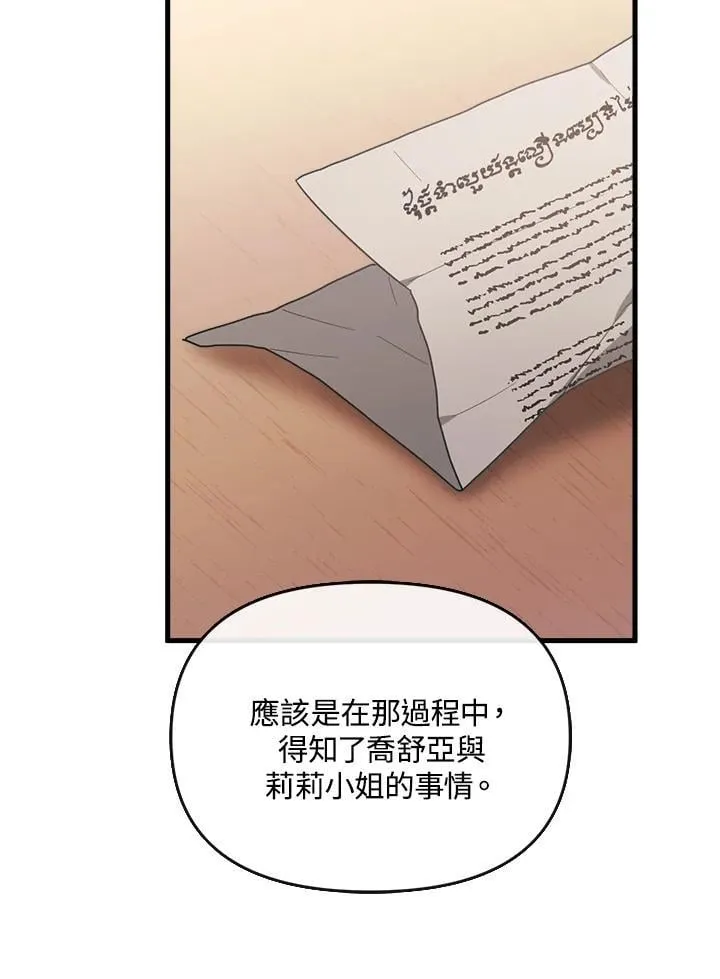 华丽重生当恶女漫画,第6话3图