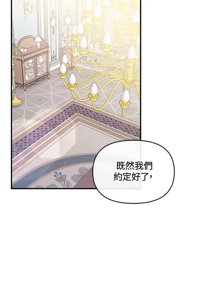 华丽重生当恶女漫画,第7话2图