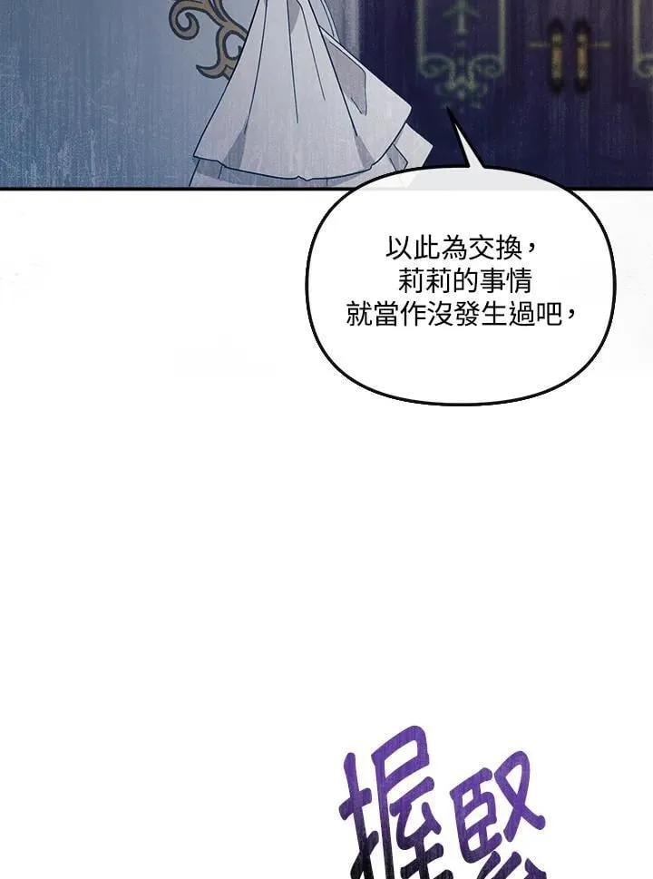 华丽重生当恶女漫画,第7话2图