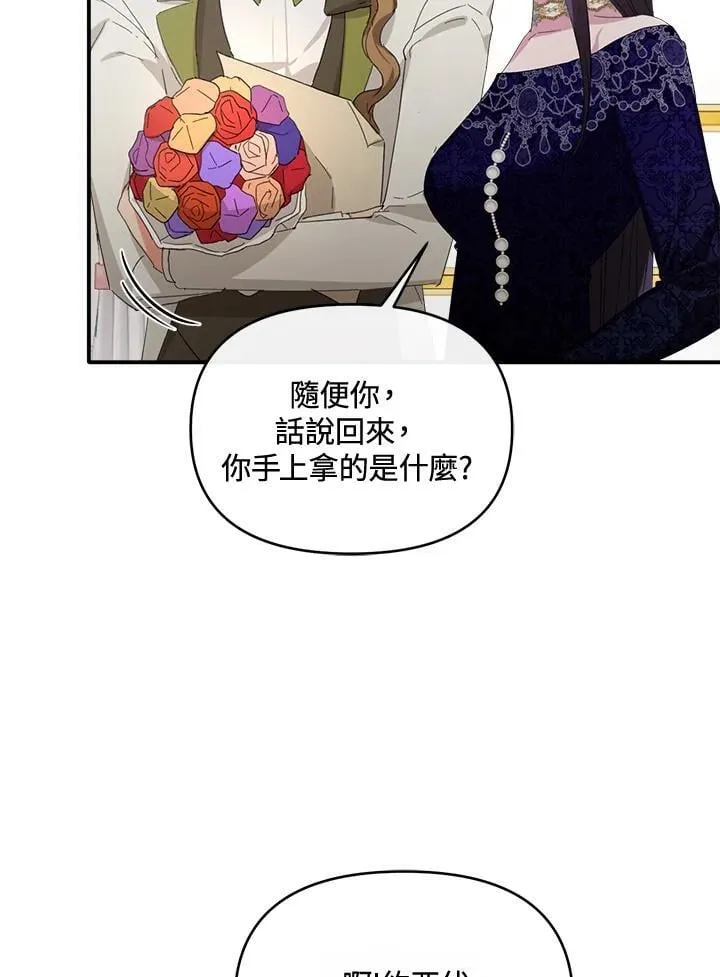 华丽重生当恶女漫画,第10话4图