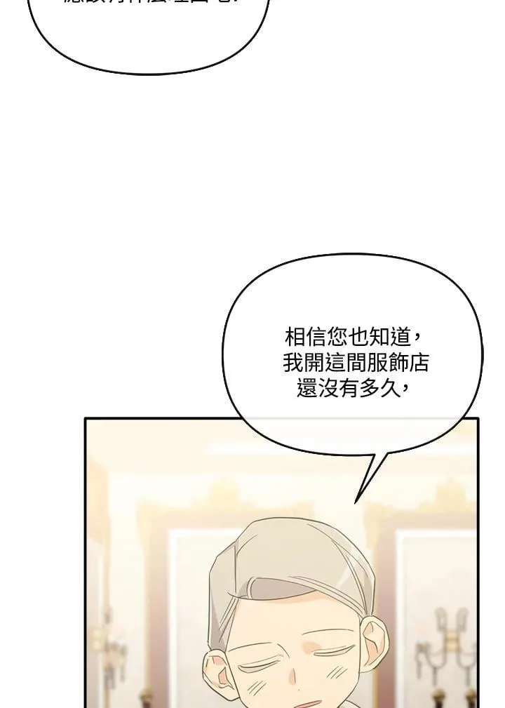 华丽重生当恶女漫画,第7话4图