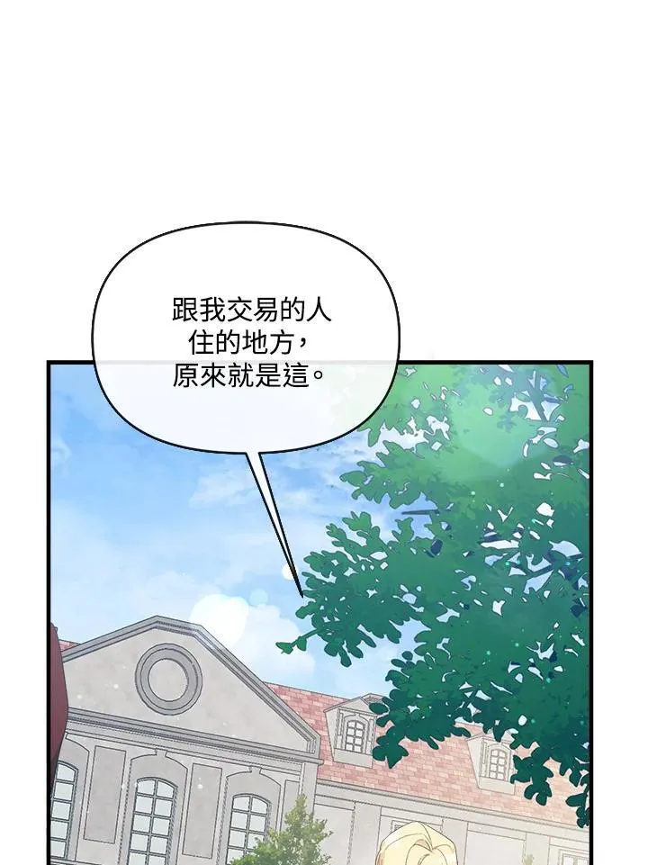 华丽重生当恶女漫画,第3话2图