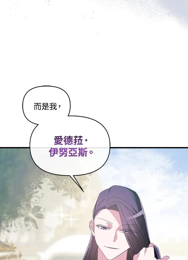 华丽重生当恶女漫画,第4话2图