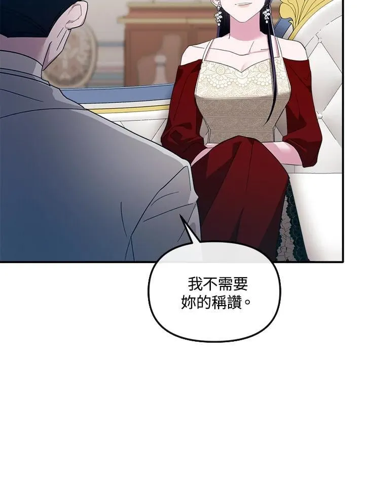 华丽重生当恶女漫画,第7话5图