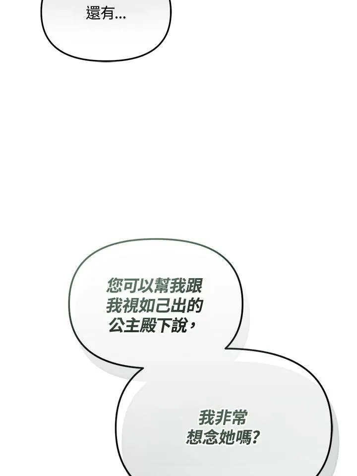 华丽重生当恶女漫画,第9话2图