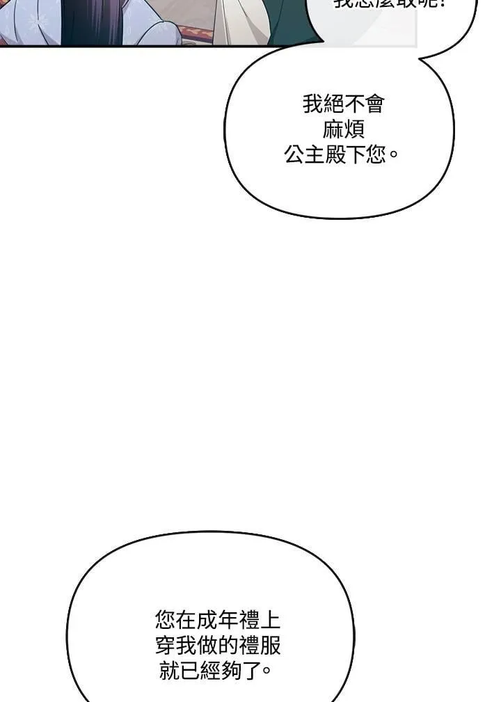 华丽重生当恶女漫画,第7话2图