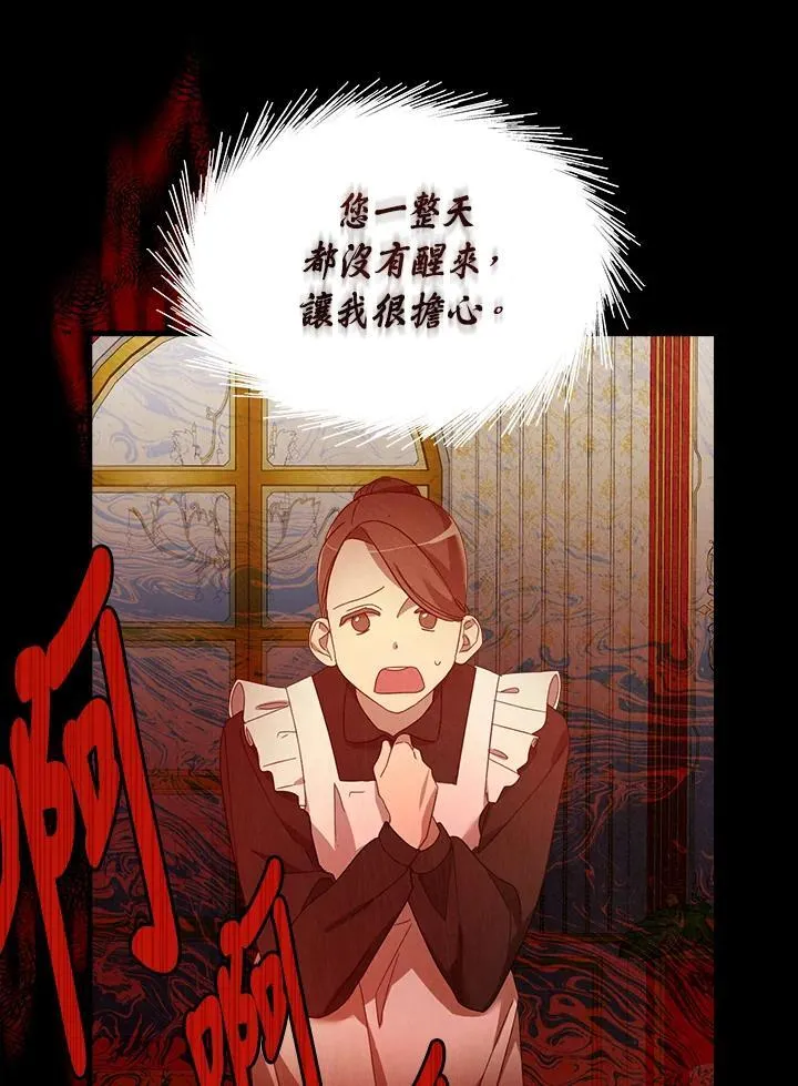 华丽重生当恶女漫画,第1话1图