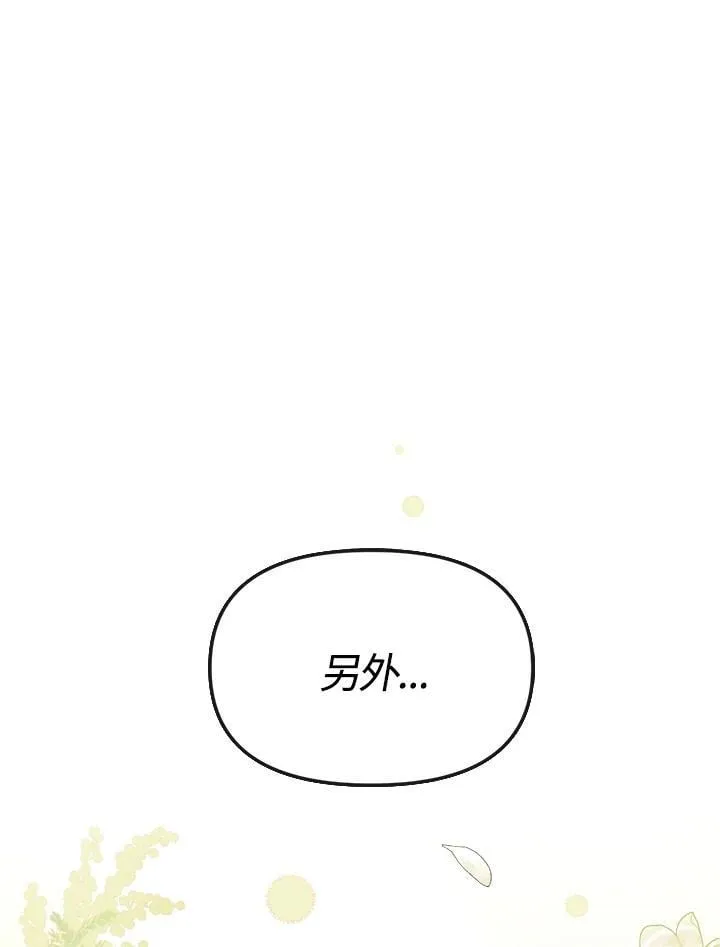 华丽重生当恶女漫画,第4话5图