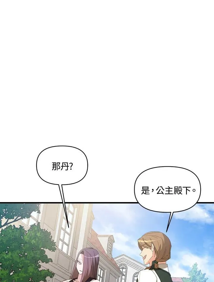 华丽重生当恶女漫画,第2话1图