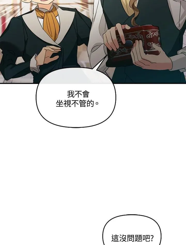 华丽重生当恶女漫画,第7话5图