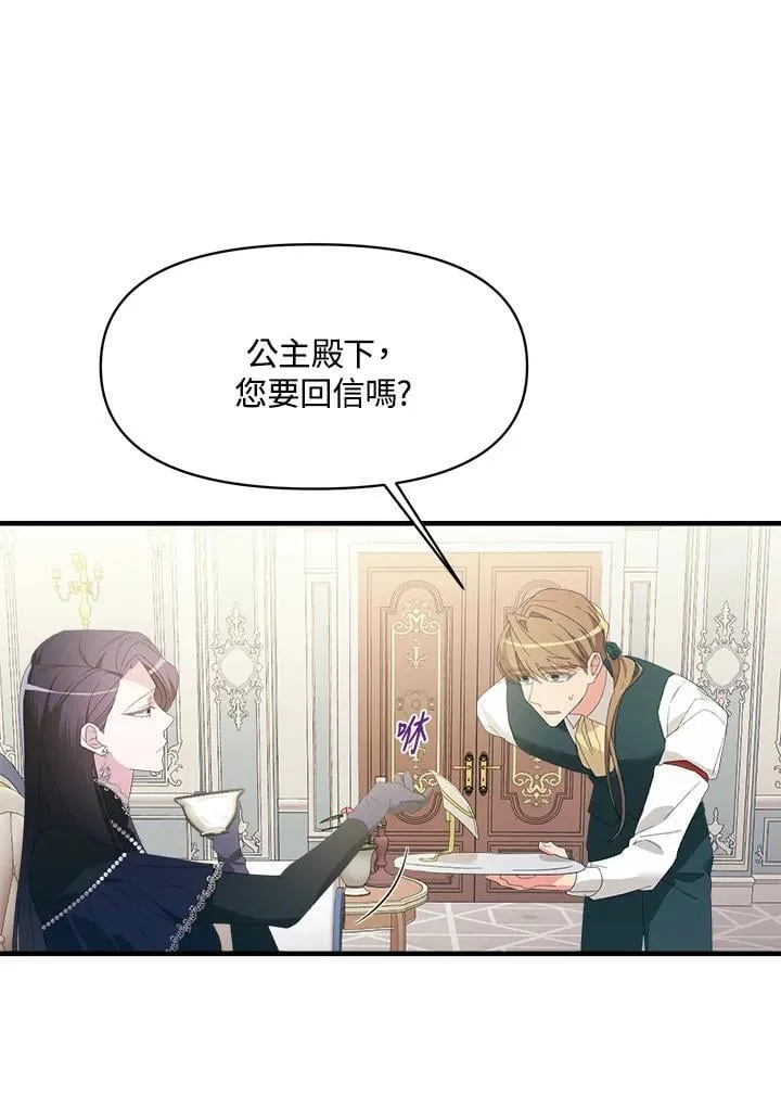 华丽重生当恶女漫画,第2话1图