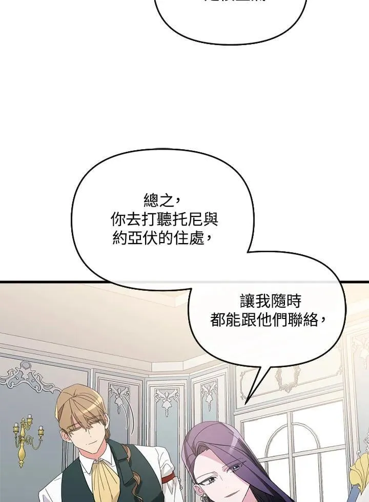 华丽重生当恶女漫画,第6话2图