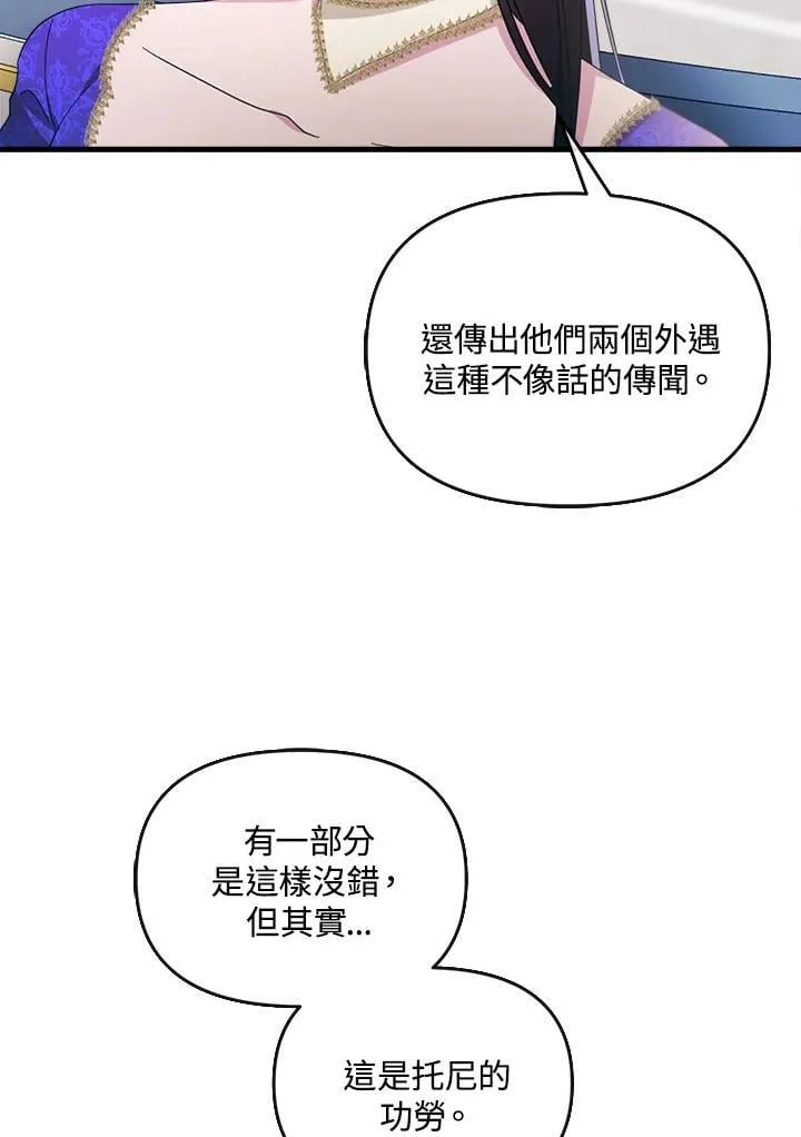 华丽重生当恶女漫画,第6话4图