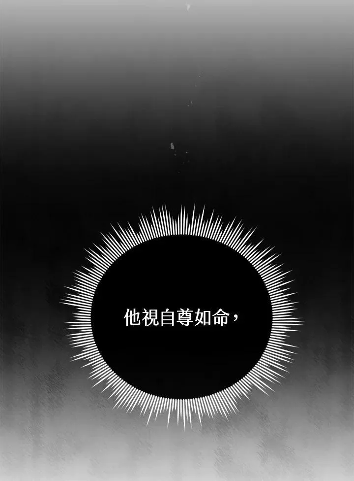 华丽重生当恶女漫画,第8话4图